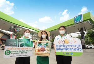 บางจากฯ ร่วมใจช่วยเกษตรกรผู้ปลูกหอม-กระเทียม