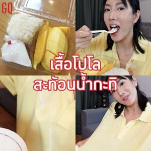 จีคิว ลบโพสต์แจงดราม่า  เสื้อโปโลสะท้อนน้ำกะทิได้ไม่กลัวเลอะ