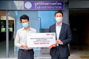 ทรูมอบเงิน 200,000 บาท จากกิจกรรม True Virtual Run วิ่งสะสมระยะทางแบบนิว นอร์มอล แก่มูลนิธิคนตาบอดไทย