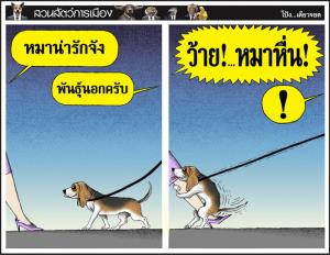 โธ่...ไอ้หมา