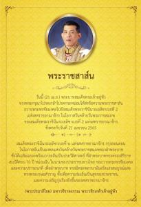 ในหลวง ทรงมีพระราชสาส์นถวายพระพรชัยมงคล ควีนเอลิซาเบธที่ 2 ในโอกาสวันคล้ายวันพระราชสมภพ