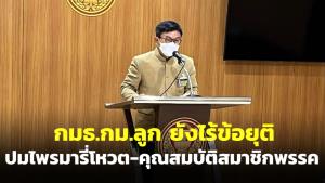 กมธ.กม.ลูก ยังไร้ข้อยุติปมไพรมารีโหวต-คุณสมบัติสมาชิกพรรค ชี้ มีปัญหาปฏิบัติ-ถกเถียงคืนสิทธิ
