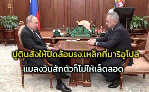 ‘ไบเดน’ อนุมัติเพิ่มงบช่วยยูเครนทางทหาร โดยจัดส่งอาวุธ ‘ปืนใหญ่หนัก’ ให้ด้วย หลัง “ปูติน” ประกาศชัย ‘ปลดปล่อย’ เมืองมาริอูโปล