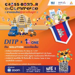 DITP x Klangone ขายออนไลน์สู่ตลาดกัมพูชา กับ Solution แบบจัดเต็ม โอกาสธุรกิจโตติดจรวด 20-30% ต่อปี