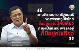 “อนุทิน” ยันหัวหน้าพรรคภูมิใจไทย เป็นแคนดิเดตนายกฯ คนเดียว ไม่มีสำรอง