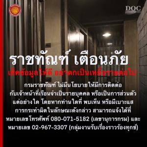 เตือนญาติผู้ต้องขังอย่าหลงเชื่อ “จนท.แอบอ้าง” เรียกรับเงินแลกความสบาย