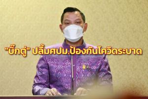 “บิ๊กตู่” ปลื้ม ศปม.ป้องกันโควิดระบาด ชมฝ่ายมั่นคงปฏิบัติหน้าที่เข้มแข็ง เสียสละเพื่อ ปชช.-ชาติ