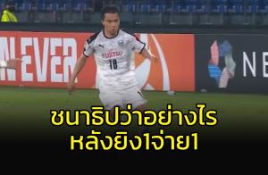 ขอก้าวไปอีกขั้น!!! "ชนาธิป" พูดถึงผลงาน หลังยิง 1 จ่าย 1 (คลิป)