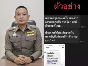 เตือนภัย! อย่ากดลิงก์แปลก-กรอกข้อมูลส่วนตัว อาจเกิดความเสียหาย