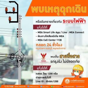 MEA ชี้แจงกรณี "อ๋อม สกาวใจ" โพสต์ภาพสายระโยงระยางอยู่บนสะพานลอย