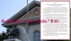 สั่งเก็บข้อมูล “รองผู้ว่าฯ ทั่ว ปท.” ปี 65 ตามโมเดลช่วยงาน “พ่อเมือง” สนองนโยบายรัฐ ใช้ประเมินโยกย้ายในอนาคต