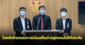 “โรม”&amp;#8203; โวยนักกิจกรรมการเมืองเห็นต่างถูกถอนไม่ให้ประกัน จี้หามโนธรรมสำนึกหน่วยงานเกี่ยวข้อง