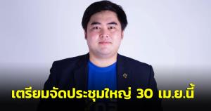 กล้าจัดประชุมใหญ่ 30 เม.ย.มุ่งฟื้น ศก.แก้วิกฤตปากท้อง เปิดตัวมืออาชีพ ศก.-รุ่นใหม่-คนการเมือง