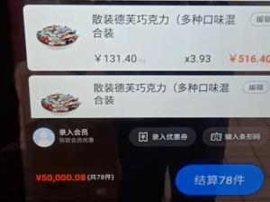 คำสั่งซื้อช็อกโกแลตมูลค่ารวม 50,000 หยวน (ภาพจากสื่อจีน : SOHU)