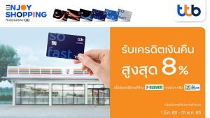 บัตรเครดิต ทีทีบี มอบความคุ้มค่า เมื่อช้อปที่ร้าน 7-ELEVEN และ ALL Online by 7-ELEVEN