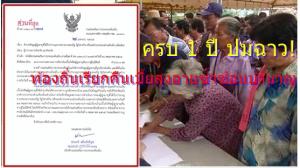 ครบ 1 ปี ปมฉาว! ท้องถิ่นเรียกคืนเบี้ยสูงอายุซ้ำซ้อนบำนาญ “มท.” สั่งสำรวจเพิ่ม ผู้รับสิทธิรายใหม่ ตั้งแต่ พ.ค.ปีก่อน ถึงปัจจุบัน