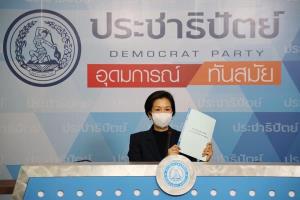 “รัชดา” ชงแก้ข้อบังคับ ปชป.สกัดละเมิดทางเพศ ห้ามโดนคดีใช้ความรุนแรง-บ้ากาม เป็นสมาชิก