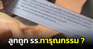 แม่เศร้า! เจอบาดแผลเต็มตัวลูกสาวออทิสติก หลังจ้าง ร.ร.ประจำดูแล ช็อกหนัก แพทย์วินิจฉัยคล้ายถูกทารุณกรรม