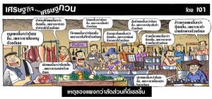 เหตุของขึ้นกว่าดีเซล