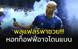 พลุแฟลร์พาซวย!!! หอกท็อฟฟี่อาจโดนแบน