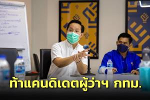 “อรรถวิชช์” ท้าแคนดิเดตผู้ว่าฯ กทม.เข้ามาดูปัญหาบ้านมั่นคงริมคลองเปรม เผยหลายบ้านผ่อนไม่ไหว ปิ๊งไอเดียเปิดให้เช่าที่ดินแทนสร้างที่อยู่ใหม่
