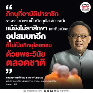 พระที่อาบัติปาราชิก ถึงบวชอีกก็ไม่เป็นภิกษุโดยชอบตลอดชาติ