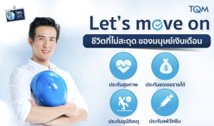 TQM-BKI ชวนมนุษย์เงินเดือนใช้ชีวิตไม่สะดุดผ่านแคมเปญ ‘Let’s Move On’