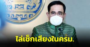 พรรคร่วมยันยกมือหนุน หลัง “บิ๊กตู่” ไล่เช็กเสียงใน ครม.ด้าน 3 ป.แยกวงกินข้าว
