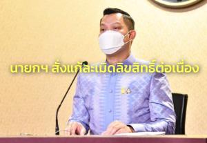 นายกฯ สั่งกรมทรัพย์สินฯ แก้ละเมิดลิขสิทธิ์ต่อเนื่อง มุ่งมั่นพัฒนานวัตกรรมและเทคโนโลยีใหม่ๆ