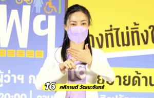 "จิ๊บ ศศิกานต์”ทำเซอร์ไพรส์เปิดตัวเวทีดีเบตด้วยภาษามือ พร้อมชูนโยบายสิทธิมนุษยชน กรุงเทพฯ ต้องปลอดภัยสำหรับทุกคน