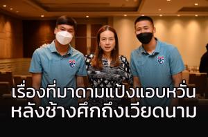 สิ่งที่ "มาดามแป้ง" แอบกังวลเมื่อ "ช้างศึก" ถึงเวียดนาม