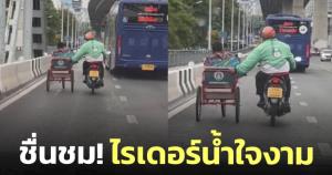 ชื่นชม! ไรเดอร์น้ำใจงาม ช่วยดันสามล้อถีบผู้พิการขายลอตเตอรี่ข้ามสะพาน (ชมคลิป)