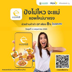 เตรียมเปิดตัว National Delivery Platform “eatsHUB” แพลตฟอร์ม Food Delivery สัญชาติไทย