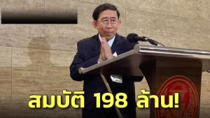 เก่าไปใหม่มา ป.ป.ช.เปิดทรัพย์สิน “มิ่งขวัญ” รวย 198 ล้านบาท สะสมนาฬิกาหรู-ภาพเขียนเพียบ
