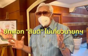“พิเชษฐ” แจงซักฟอก “สันติ” ไม่เกี่ยวนายกฯ จี้ดึงบิ๊กเอกชนประมูลใหม่ รับ “บิ๊กป้อม” โทร.เคลียร์