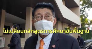 “วิษณุ” ยันไม่เปลี่ยนหลักสูตรการศึกษาขั้นพื้นฐาน แต่อาจปรับบางจุด เพิ่มเนื้อหาหลังโควิด