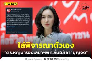 “รองเลขาฯ พท.” กรี๊ด! ต้นสังกัดรับ “บุญจง” เข้าพรรค ตะเพิดพิจารณาตัวเอง