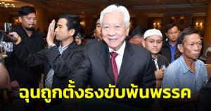 “พิเชษฐ” ฉุนถูกตั้งธงขับพ้นพรรค ประกาศไม่ขอเหยียบ พปชร.อีก