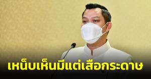 “ธนกร” โต้ “ฝ่ายค้าน” หลอกตัวเองแล้วสบายใจก็ไม่ว่ากัน เหน็บเห็นมีแต่เสือกระดาษ