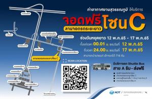 สุวรรณภูมิให้จอดรถฟรีลานจอดโซน C หยุดยาว "พืชมงคล-วิสาขบูชา" 12-17 พ.ค.