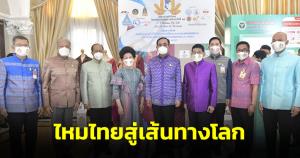 นายกฯ ชูงานมหกรรม “ไหมไทยสู่เส้นทางโลก” เผยแพร่พระราชกรณียกิจสมเด็จพระพันปีหลวง