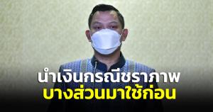 ครม.เคาะร่าง พ.ร.บ.ประกันสังคมฯ ปรับสิทธิประโยชน์กองทุนนำเงินกรณีชราภาพบางส่วนมาใช้ก่อน