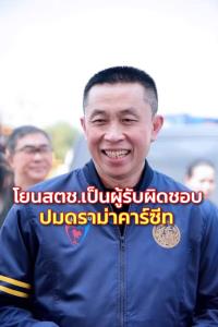 “ศักดิ์สยาม” โยน สตช.เป็นผู้รับผิดชอบปมดรามาคาร์ซีต ชี้เกี่ยวกับเกี่ยวกับ พ.ร.บ.จราจร