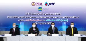 ปตท.ผนึก PEA นำร่องนวัตกรรมจัดการพลังงานที่วังจันทร์ วัลเลย์