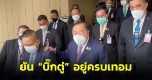 “บิ๊กป้อม” การันตี “บิ๊กตู่” ไม่สะดุดปมนั่งนายกฯ 8 ปี อยู่ครบเทอม