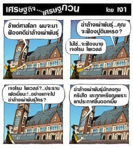 ฆ่าล้างเผ่าพันธุ์ก่อนปูติน