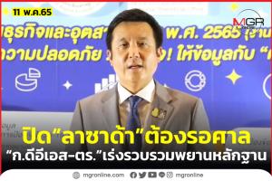 “ชัยวุฒิ” แจงปิด “ลาซาด้า” ต้องรอศาลพิจารณา ย้ำ บ.ต่างชาติหากินในไทยต้องเข้าใจสังคมไทย
