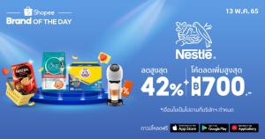 ‘เนสท์เล่’ และ ‘ช้อปปี้’ ยืน 1 เคียงข้างคนไทย จัดเทศกาลช้อปจุใจ ช่วยคนไทยลดค่าครองชีพ ในแคมเปญ Nestl&amp;#233; x Shopee Brand of the Day