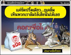 เล่นเอาเคลิ้มทั้งคอก