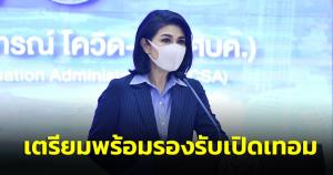ศบค.เผย ศธ.เตรียมพร้อมรองรับเปิดเทอม พบตัวเลขฉีดวัคซีนเด็กอายุ 12 ปี ค่อนข้างดีมากกว่าเด็กเล็ก